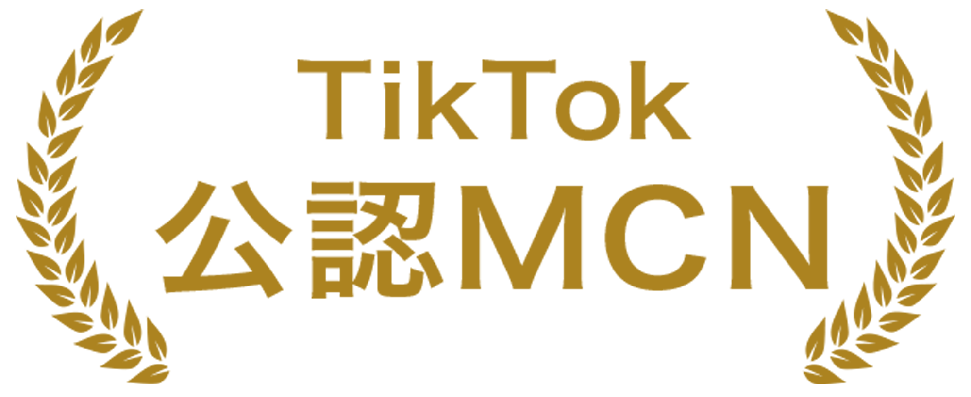 TikTok公認MCN